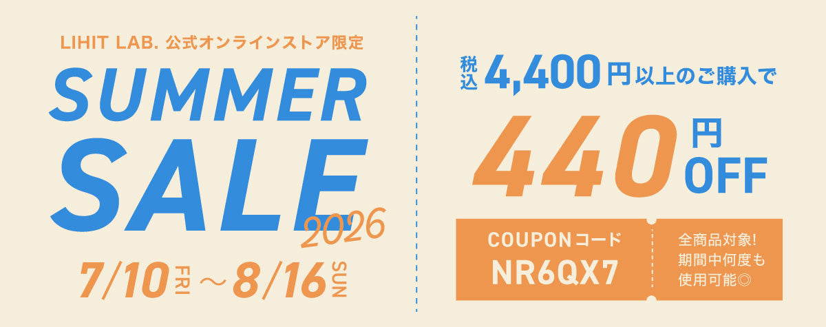 LeLe（引っ越しセール中) クーポン配布中】サマーセール🌻開催中！7/10～8/16