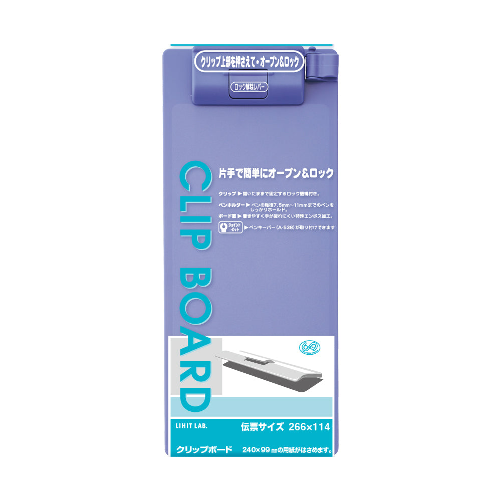 クリップボード