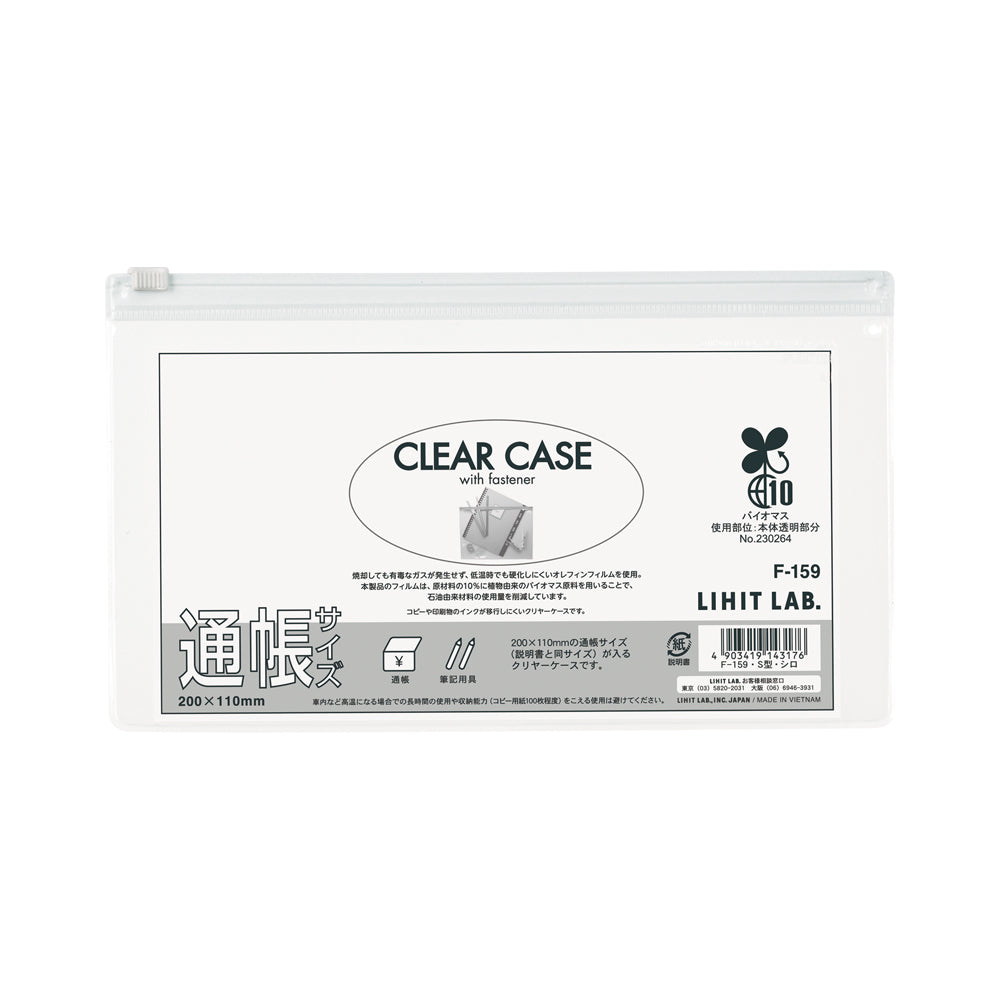 クリヤーケース（ヨコ型） 通帳サイズ