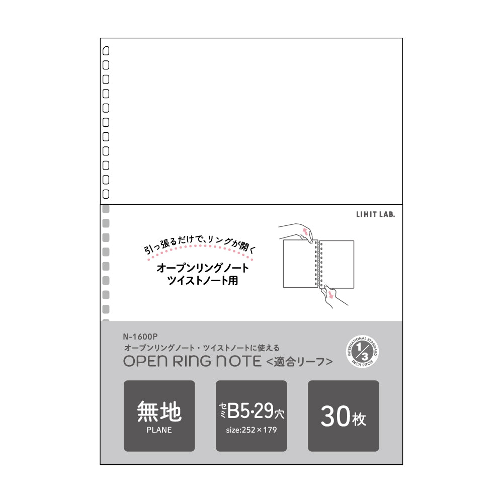 オープンリングノート・ツイストノート＜適合リーフ・無地＞ セミB5