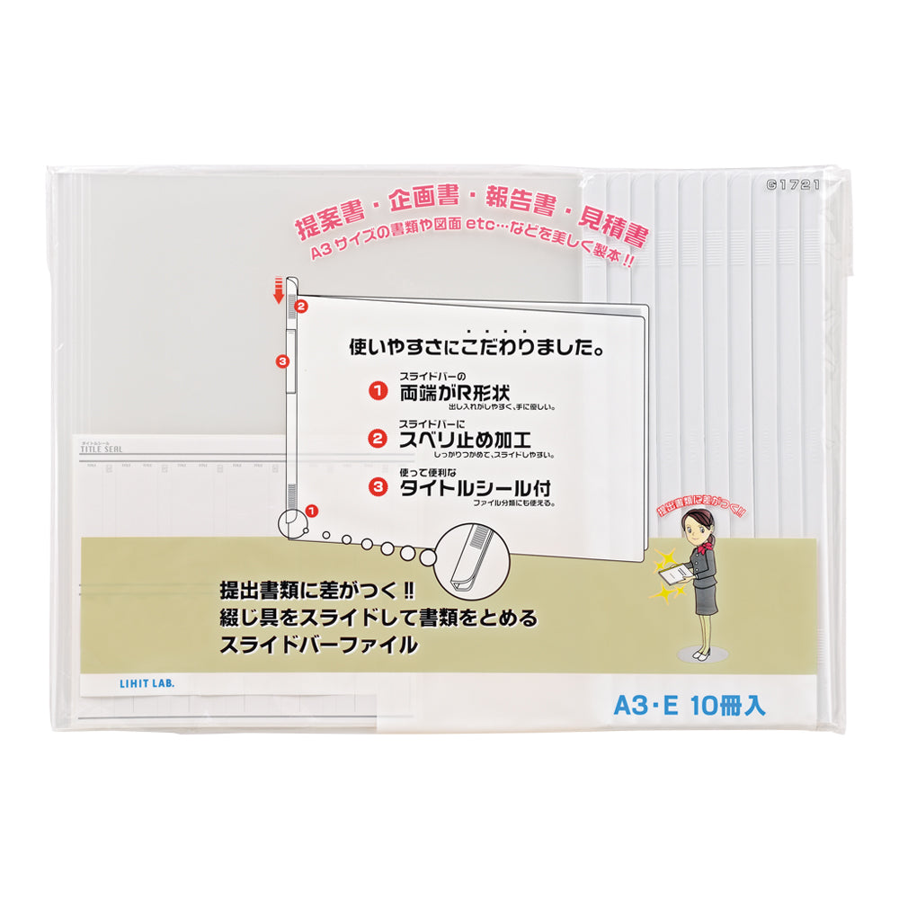 リクエスト スライドバーファイル（１０冊パック） Ａ３ ヨコ