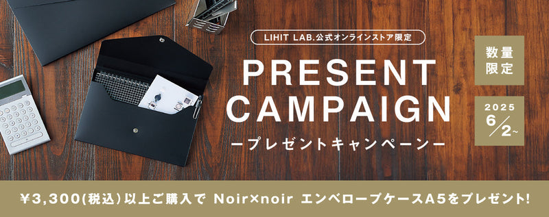 【終了】6月限定　プレゼントキャンペーン