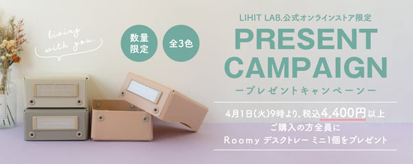 4月・5月限定　プレゼントキャンペーン