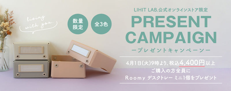 4月・5月限定　プレゼントキャンペーン