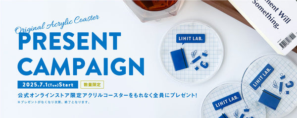 【終了】7月・8月限定　プレゼントキャンペーン
