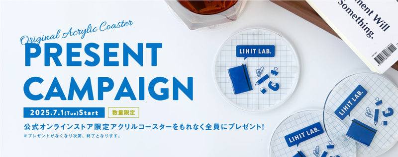 【終了】7月・8月限定　プレゼントキャンペーン