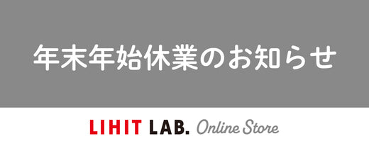 年末年始休業のお知らせ