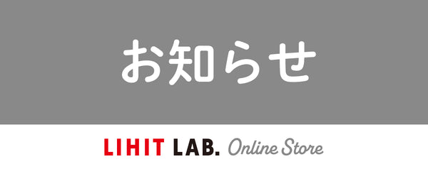 2023年9月1日より　一部商品価格改定のお知らせ