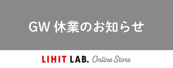 ゴールデンウイーク休業のお知らせ