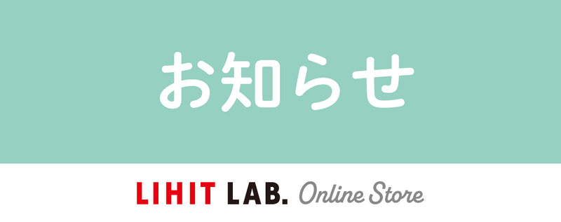 オンラインストア限定ミニパンフレット「Lab. - Letter（ラブレター）」を発行開始します！