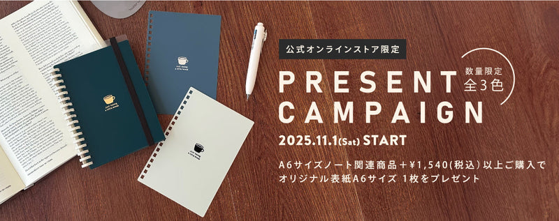 11月限定プレゼントキャンペーン