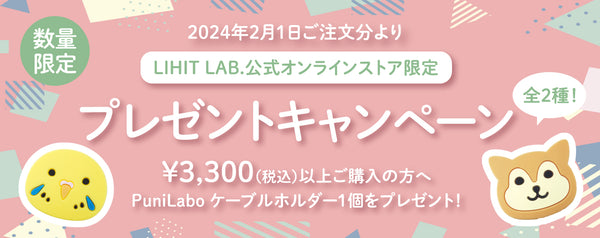 【終了】2月限定　プレゼントキャンペーン