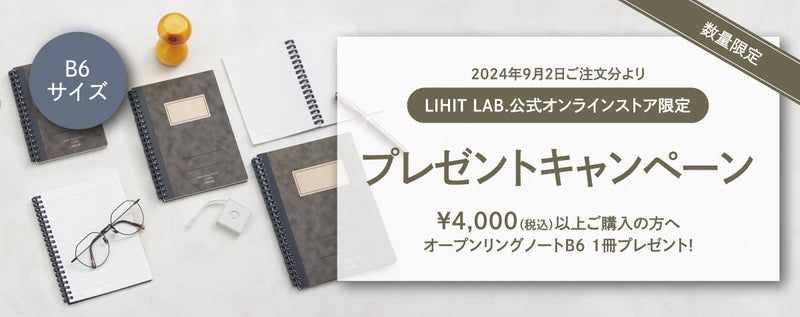 【終了】9月限定　プレゼントキャンペーン