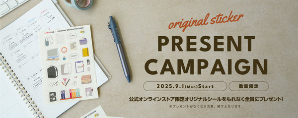 【終了】9月・10月限定　プレゼントキャンペーン