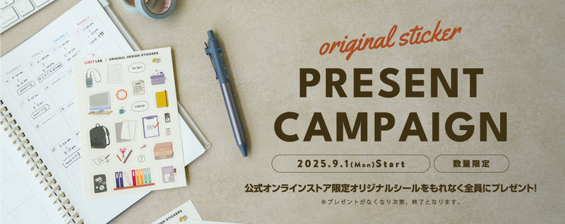 【終了】9月・10月限定　プレゼントキャンペーン