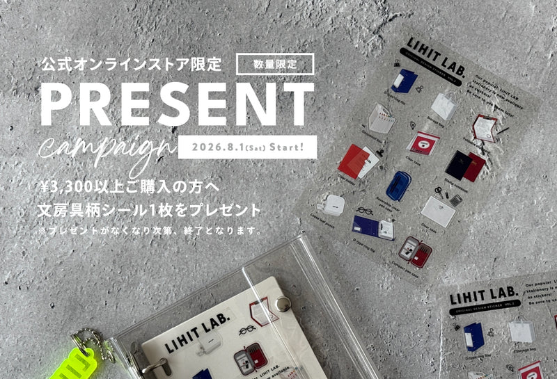 リヒトラブ公式オンラインストア