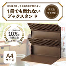 １冊でも倒れないブックスタンド　Ａ４
