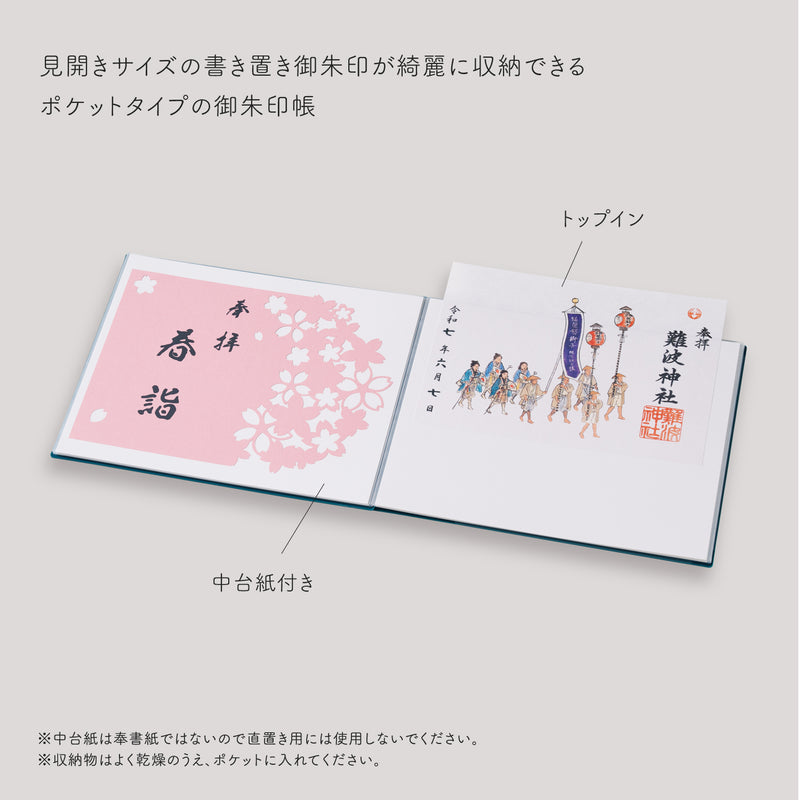 書き置き御朱印帳＜見開きサイズ＞