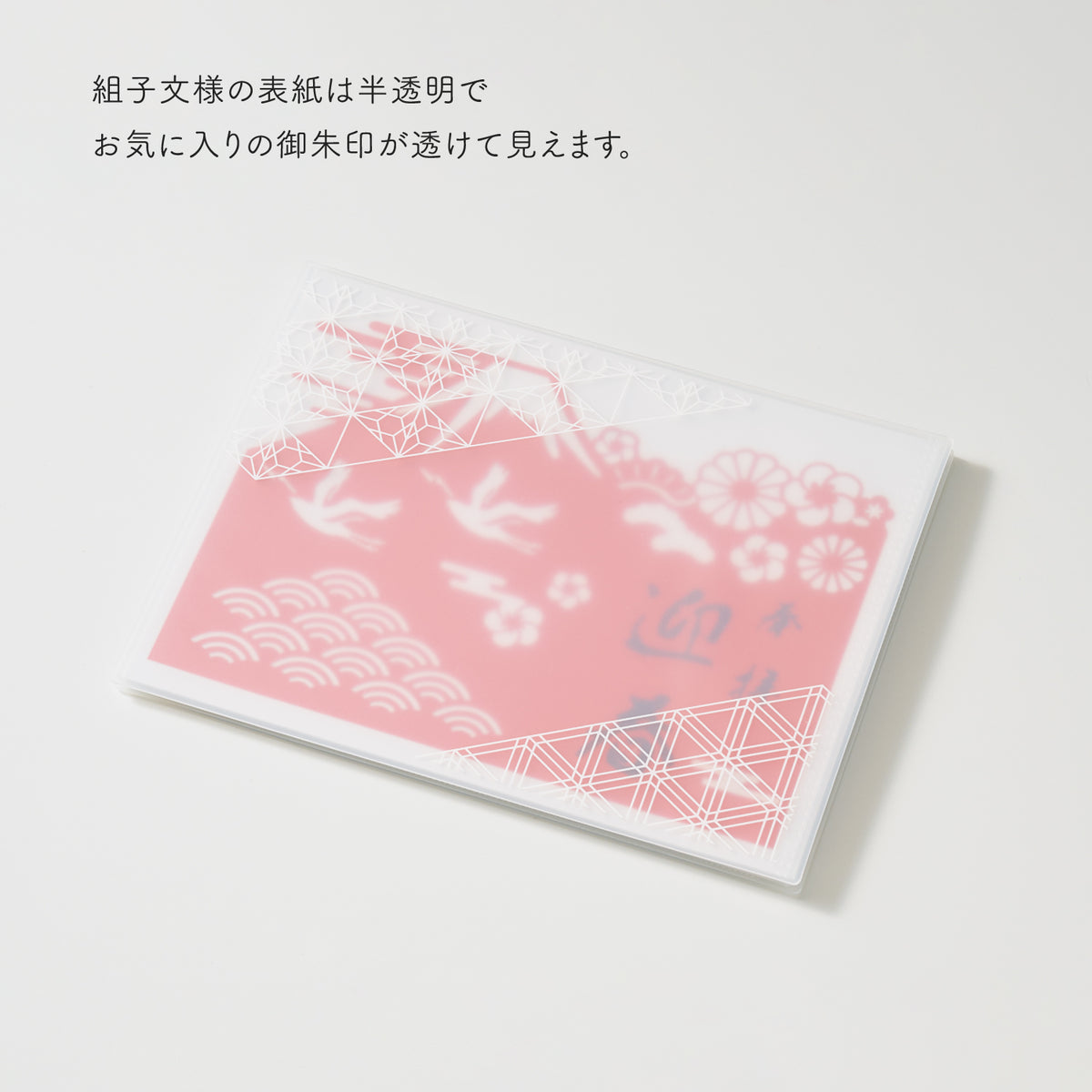 書き置き御朱印帳＜見開きサイズ＞