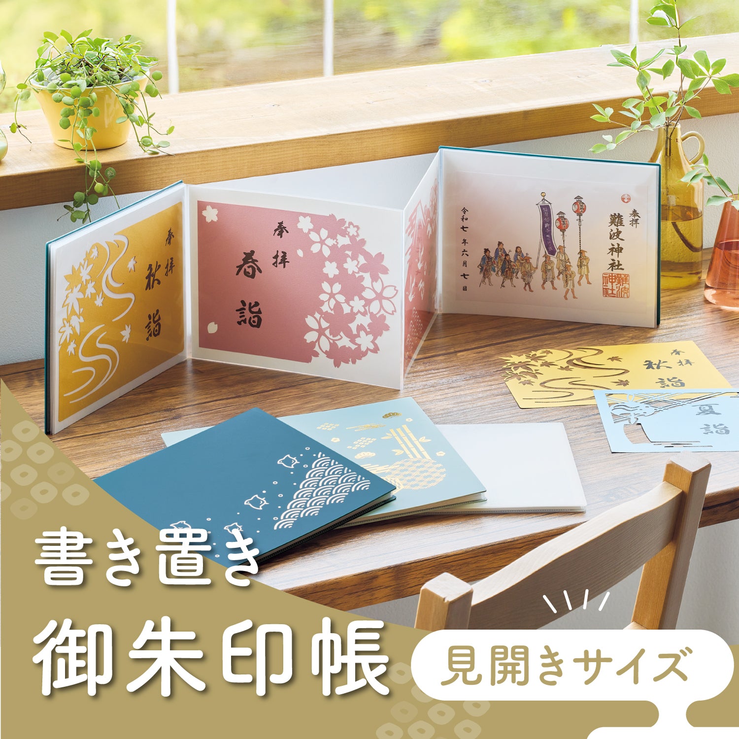 トモ様専用 御朱印帳 見開き ×2点 36頁 御朱印帳 トモ 見開き（36×2
