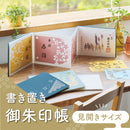 書き置き御朱印帳＜見開きサイズ＞