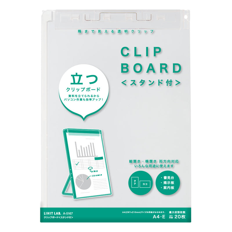 クリップボード＜スタンド付＞
