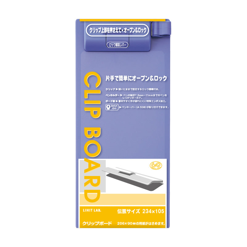 クリップボード