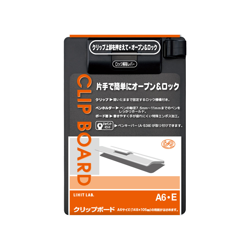 クリップボード