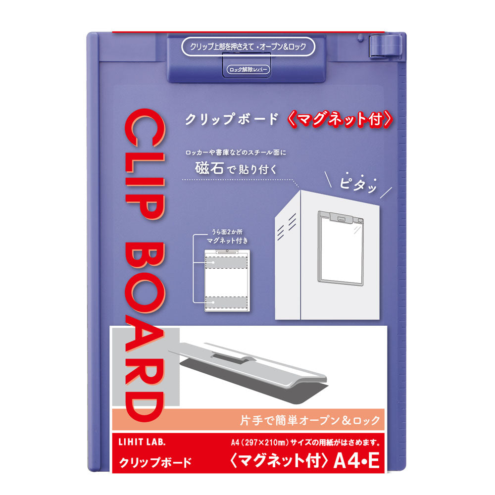 クリップボード＜マグネット付＞ A4