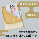 御朱印帳ポーチ