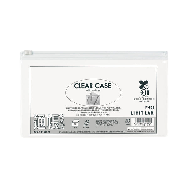 クリヤーケース（ヨコ型） 通帳サイズ