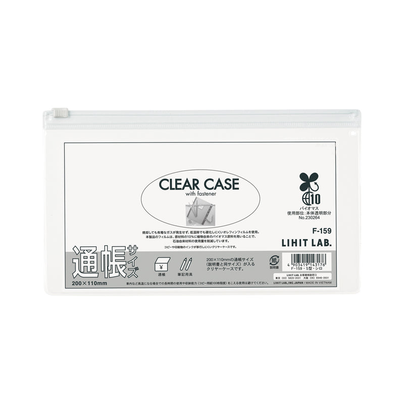 クリヤーケース（ヨコ型） 通帳サイズ