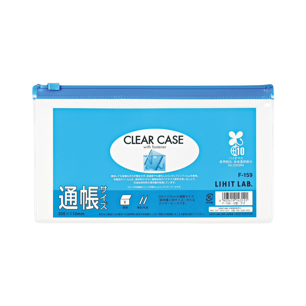クリヤーケース（ヨコ型） 通帳サイズ