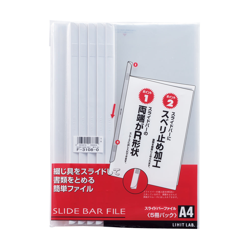 スライドバーファイル（5冊パック）