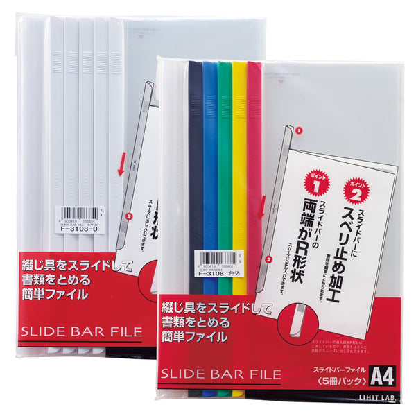 スライドバーファイル（5冊パック）