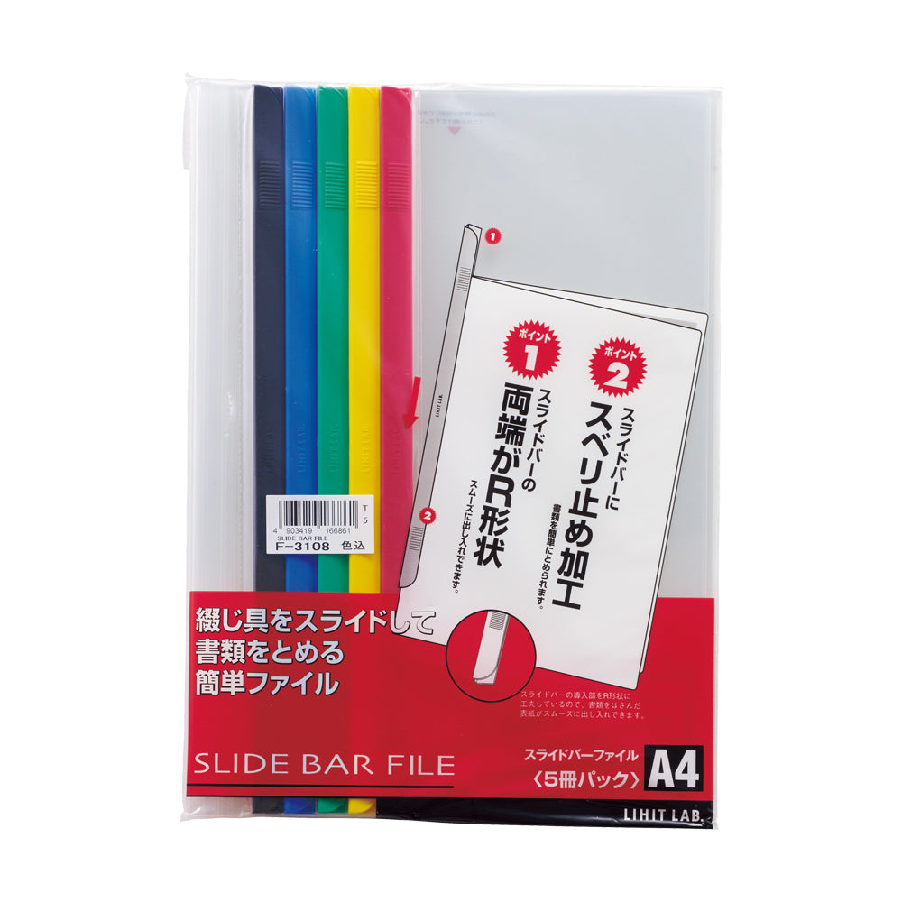 スライドバーファイル（5冊パック）