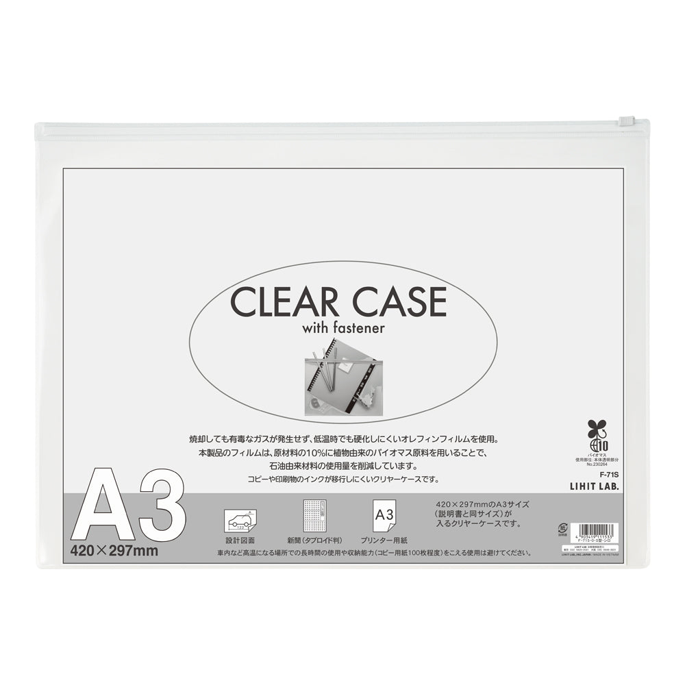 クリヤーケース（ヨコ型） A3