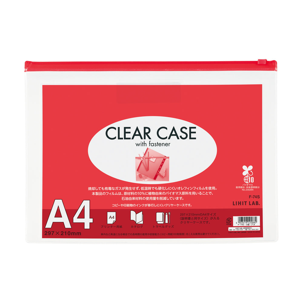 クリヤーケース（ヨコ型） A4