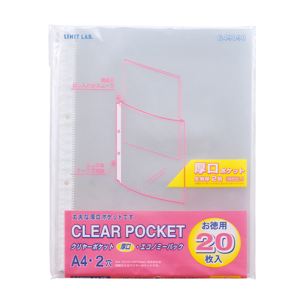 リクエスト クリヤーポケット厚口（エコノミーパック） A4 （20枚入り）