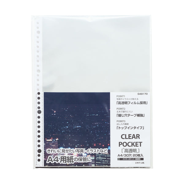 リクエスト クリヤーポケット高透明 A4 （20枚入り）
