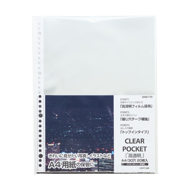 リクエスト クリヤーポケット高透明 A4 （20枚入り）