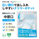 リクエスト 広い間口で出し入れしやすいクリヤーポケット　Ａ４・３０穴（生地厚０．０６ｍｍ）　中厚口・５０枚パック