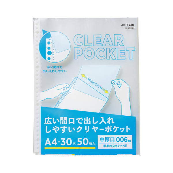 リクエスト 広い間口で出し入れしやすいクリヤーポケット　Ａ４・３０穴（生地厚０．０６ｍｍ）　中厚口・５０枚パック