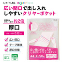 リクエスト 広い間口で出し入れしやすいクリヤーポケット　Ａ４・２穴（生地厚０．１２ｍｍ）　厚口・５０枚パック