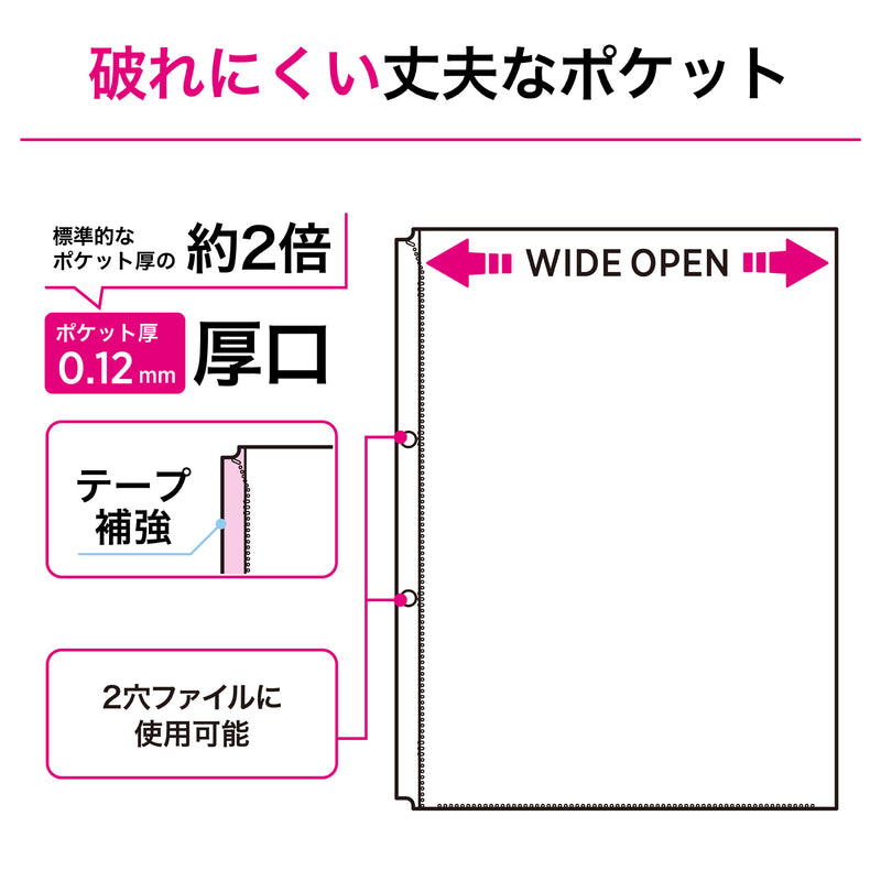 リクエスト 広い間口で出し入れしやすいクリヤーポケット　Ａ４・２穴（生地厚０．１２ｍｍ）　厚口・５０枚パック