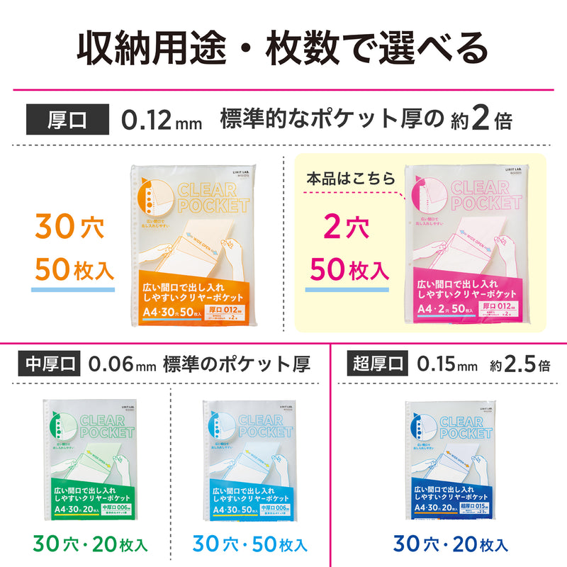リクエスト 広い間口で出し入れしやすいクリヤーポケット　Ａ４・２穴（生地厚０．１２ｍｍ）　厚口・５０枚パック