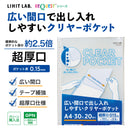 リクエスト 広い間口で出し入れしやすいクリヤーポケット　Ａ４・３０穴（生地厚０．１５ｍｍ）　超厚口・２０枚パック