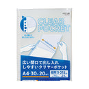 リクエスト 広い間口で出し入れしやすいクリヤーポケット　Ａ４・３０穴（生地厚０．１５ｍｍ）　超厚口・２０枚パック