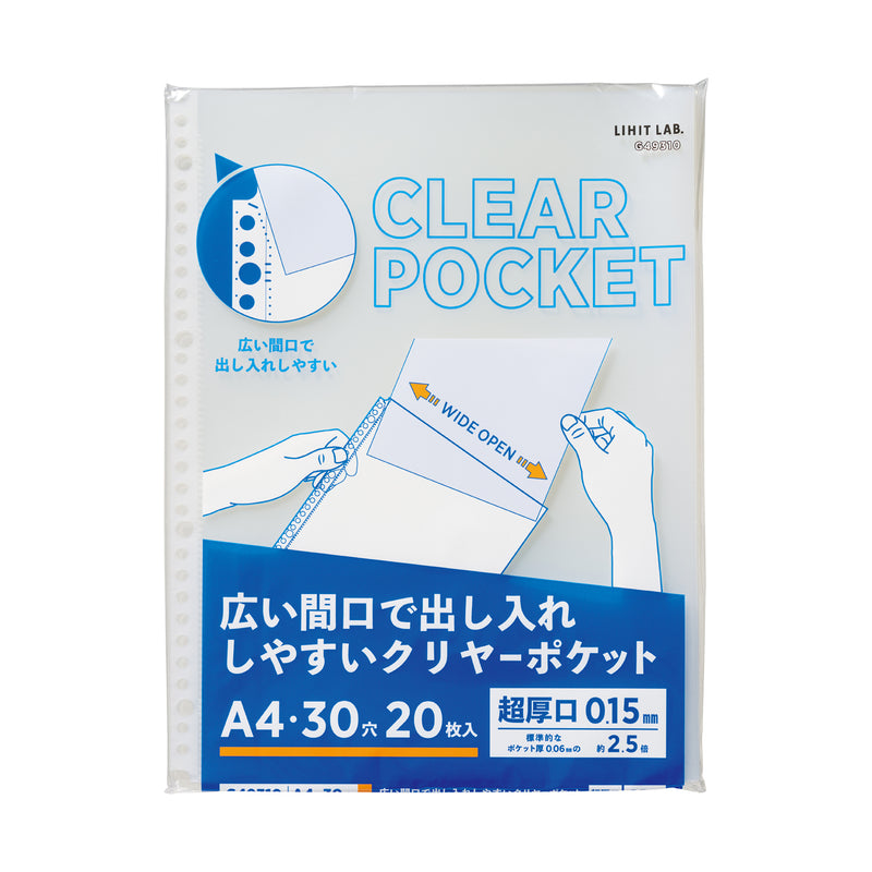 リクエスト 広い間口で出し入れしやすいクリヤーポケット　Ａ４・３０穴（生地厚０．１５ｍｍ）　超厚口・２０枚パック