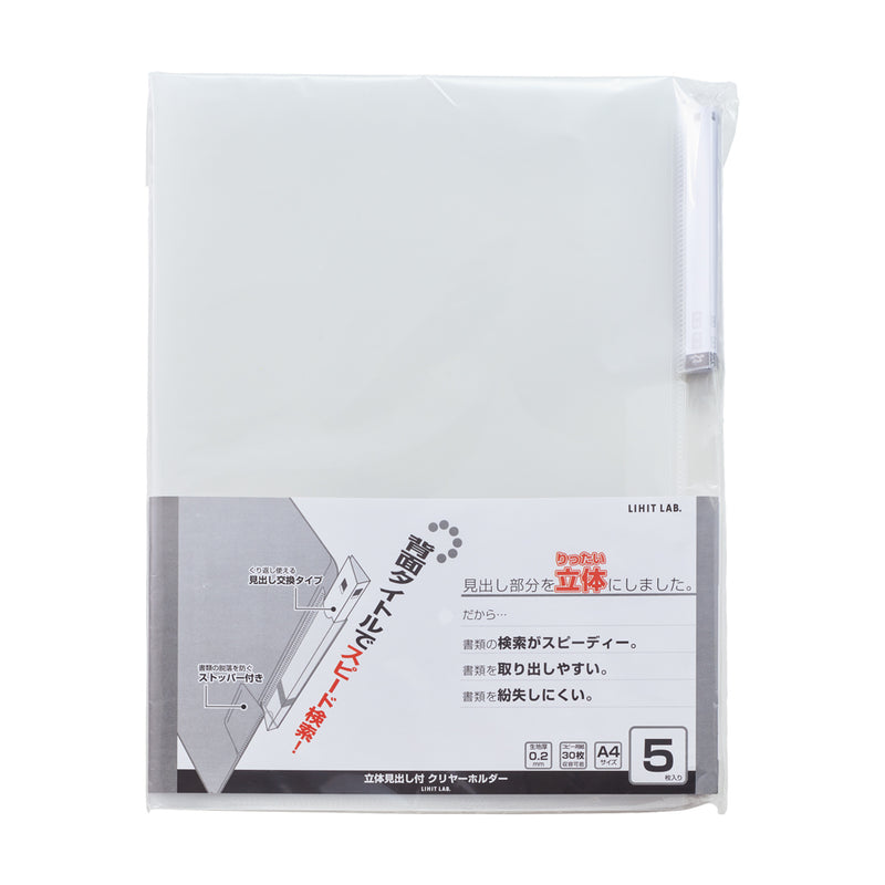 クリヤホルダーA5 5枚セット】クリヤーホルダー A5